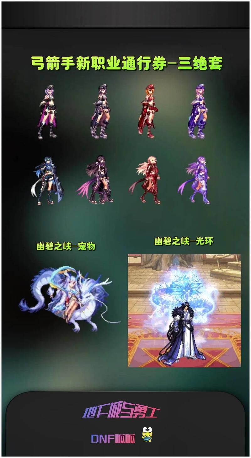 迷你缔造者：DNF最强宠物属性大揭秘