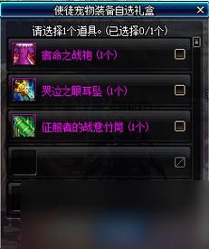 迷你缔造者：DNF最强宠物属性大揭秘