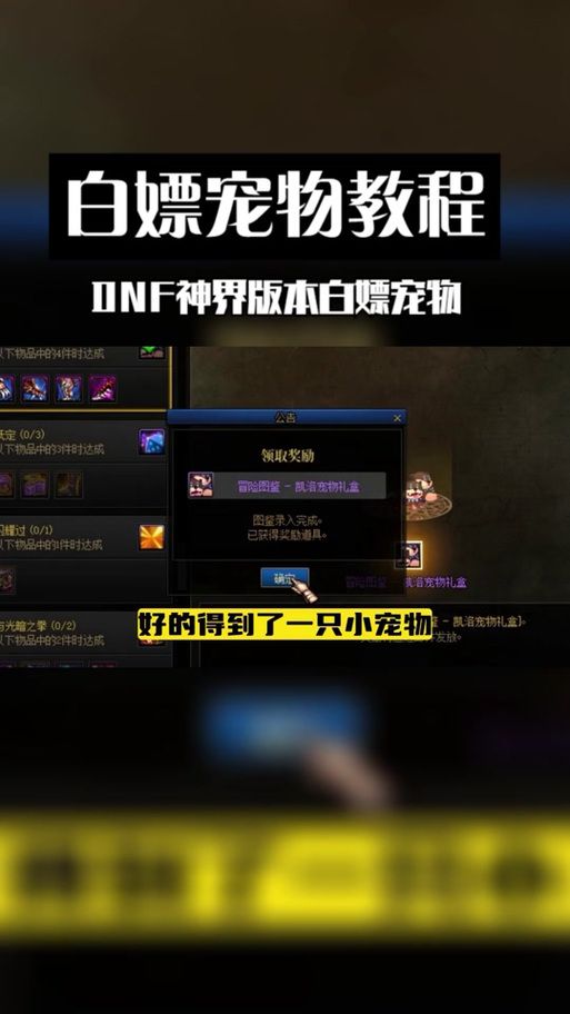 迷你缔造者：DNF最强宠物属性大揭秘
