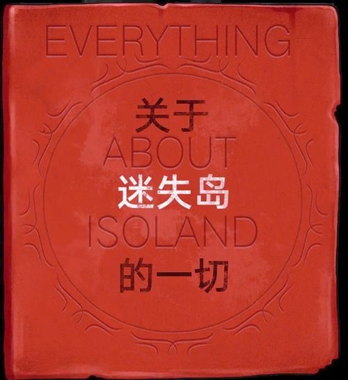 迷失结局解析：他们真的逃离了那个岛吗？