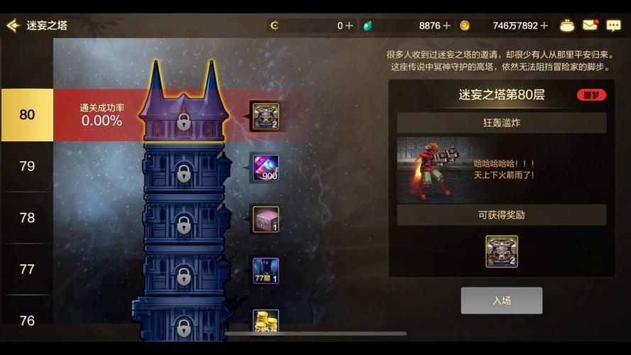 迷妄之塔全层通关秘籍：新手玩家必看攻略