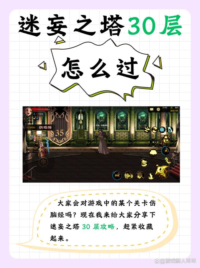 迷妄之塔全层通关秘籍：新手玩家必看攻略