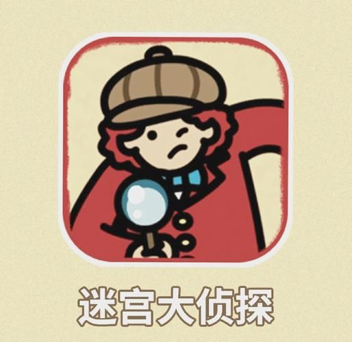 迷宫大侦探：15个超精细迷宫，等你来挑战！