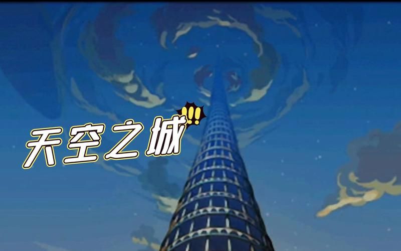 迷路了？DNF天空之城通行指南，轻松找到入口