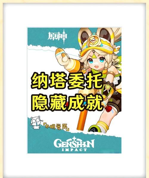 追求极致成就难刷？教你快速完成原神隐藏任务！