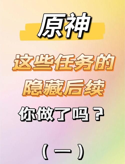 追求极致成就难刷？教你快速完成原神隐藏任务！