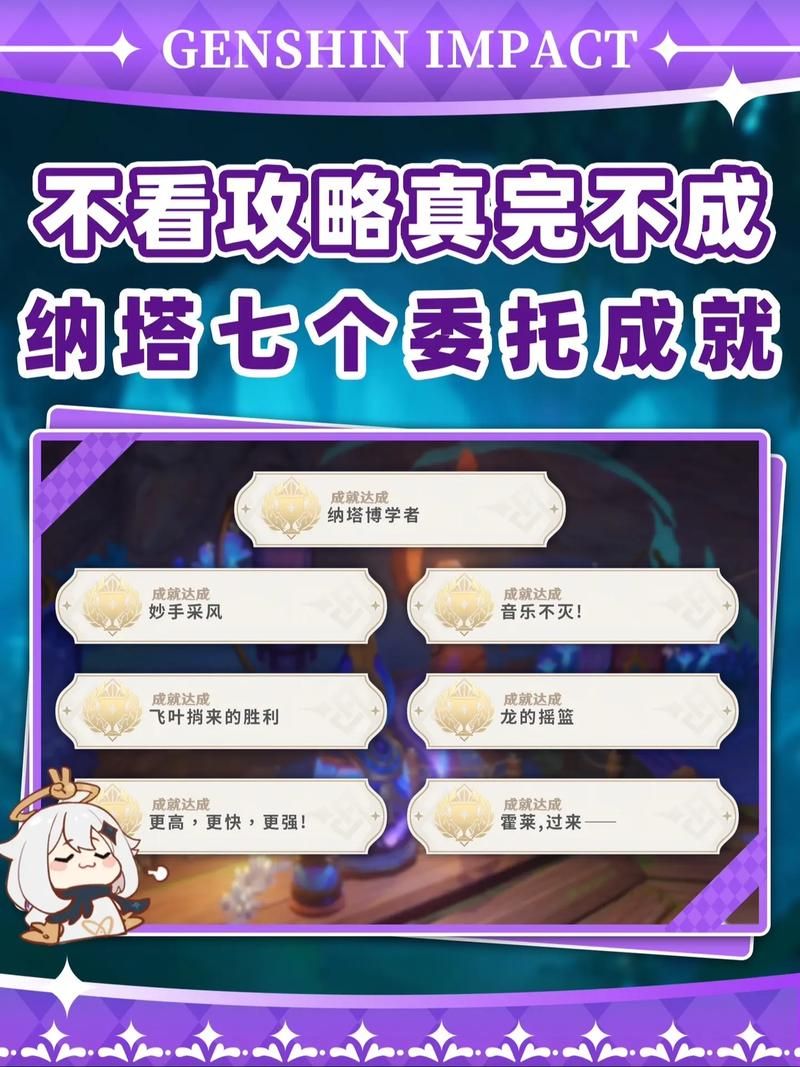 追求极致成就难刷？教你快速完成原神隐藏任务！