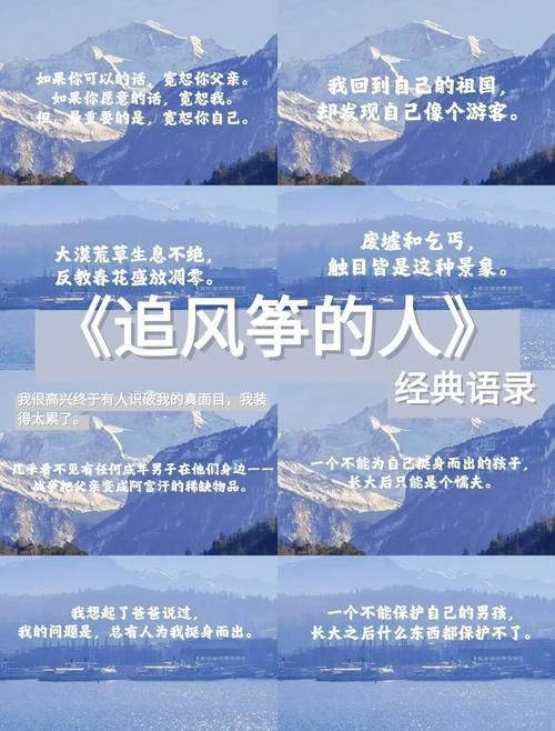 追风筝的少年：歌曲背后的故事和创作灵感