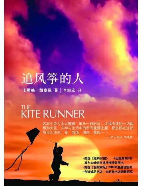 追风筝的少年：歌曲背后的故事和创作灵感