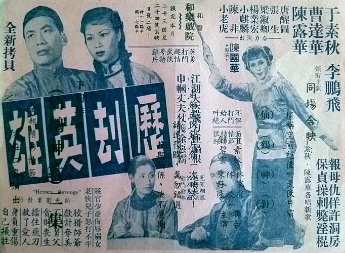 追魂白骨刀：曹达华、于素秋巅峰之作赏析