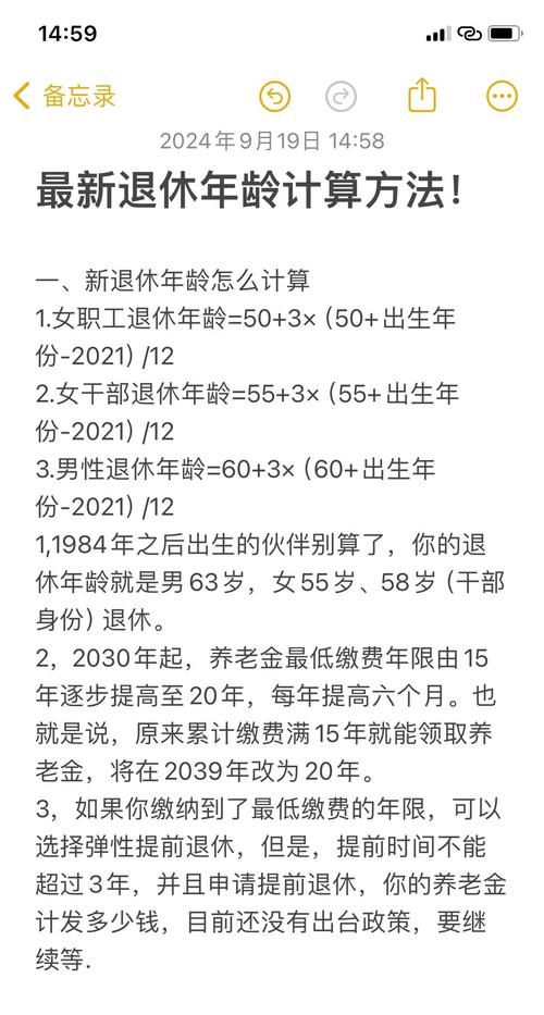 退休年龄计算：快速查询你的退休时间，不再为退休年龄担忧