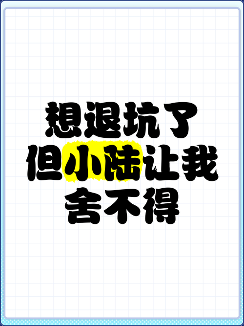 退坑是什么意思？网络流行语深度解析及含义