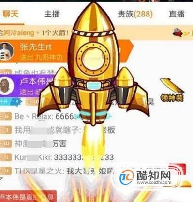 送主播火箭要花多少钱？抖音、斗鱼价格对比