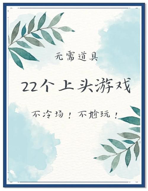 适合6人的无道具游戏大全：聚会派对最佳选择