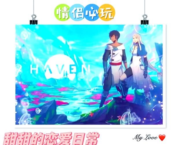 适合情侣一起玩的游戏：浪漫冒险等你开启