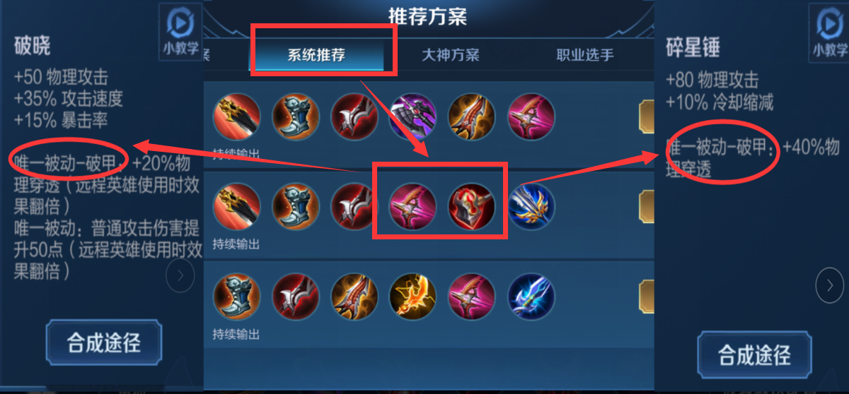 适合李元芳的打野装备：快速上手教学及进阶攻略