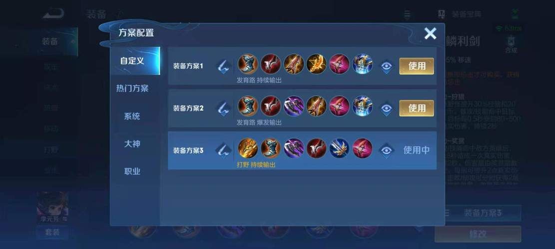 适合李元芳的打野装备：快速上手教学及进阶攻略