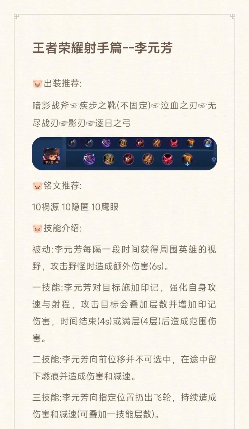 适合李元芳的打野装备：快速上手教学及进阶攻略