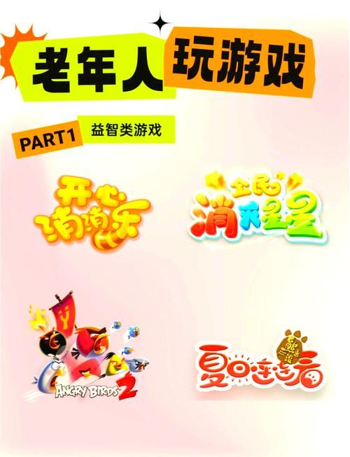 适合老年人的益智休闲游戏有哪些？简单好玩的推荐