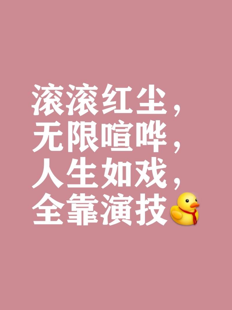 适当的伪装：人生如戏，全靠演技？