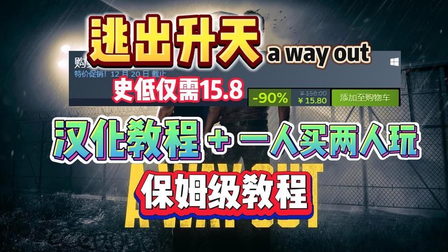 逃出生天中文补丁怎么装？超详细安装教程来了！