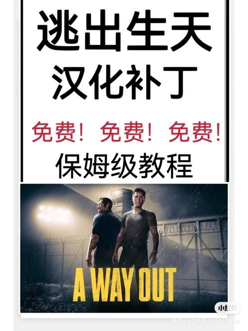 逃出生天中文补丁怎么装？超详细安装教程来了！
