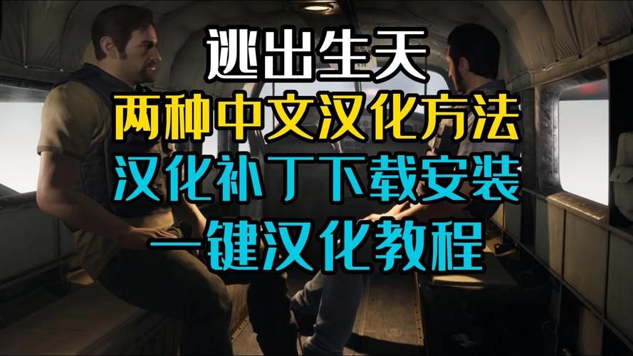 逃出生天游戏评测：电影级剧情，合作解谜的巅峰之作