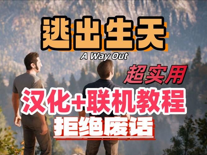 逃出生天联机失败怎么办？解决联机问题的实用技巧