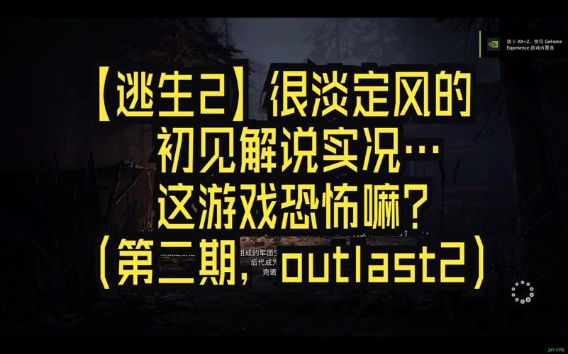 逃生中文汉化补丁下载地址：告别英文恐惧