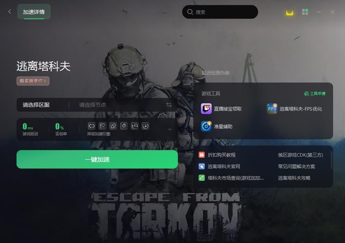 逃离塔科夫官网注册：解决网络问题与账号创建