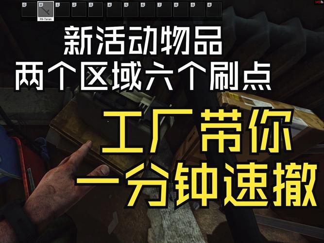 逃离塔科夫工厂撤离点详解：快速撤离保命指南