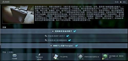逃离塔科夫药剂师任务怎么做？新手快速入门指南