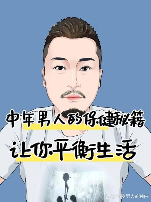 逃离油腻中年男：40岁后如何保持魅力？