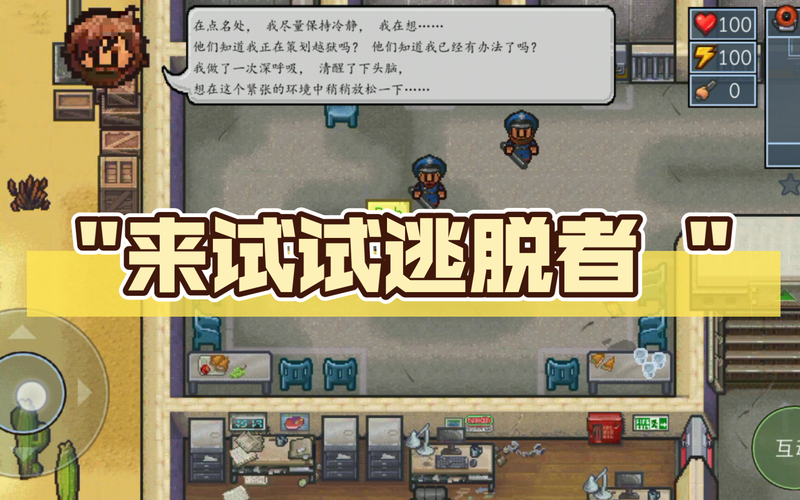 逃脱者新手攻略：快速上手逃脱秘籍