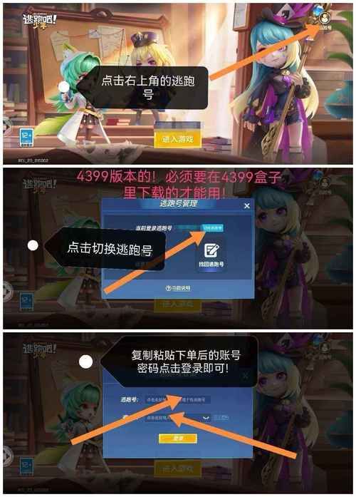逃跑吧少年4399账号交易平台：安全可靠的账号买卖