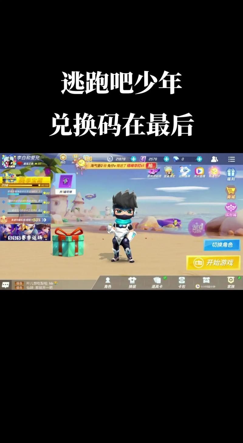 逃跑吧少年不用实名认证下载安装，快速进入游戏