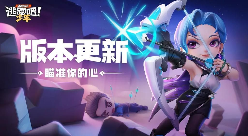 逃跑吧少年体验服8.8.0版：最新版本等你来玩！