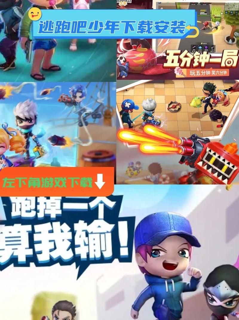 逃跑吧少年体验服8.8.0版：最新版本等你来玩！