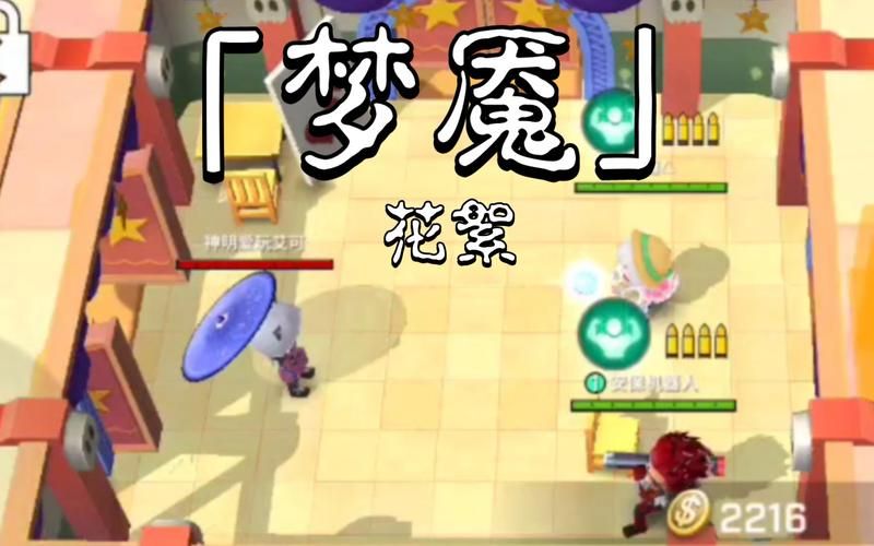 逃跑吧少年小梦魇技能详解：轻松掌握泡泡狗技巧