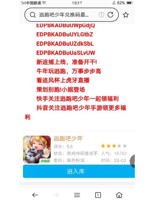 逃跑吧少年最新钻石兑换码收集，助你游戏更精彩！