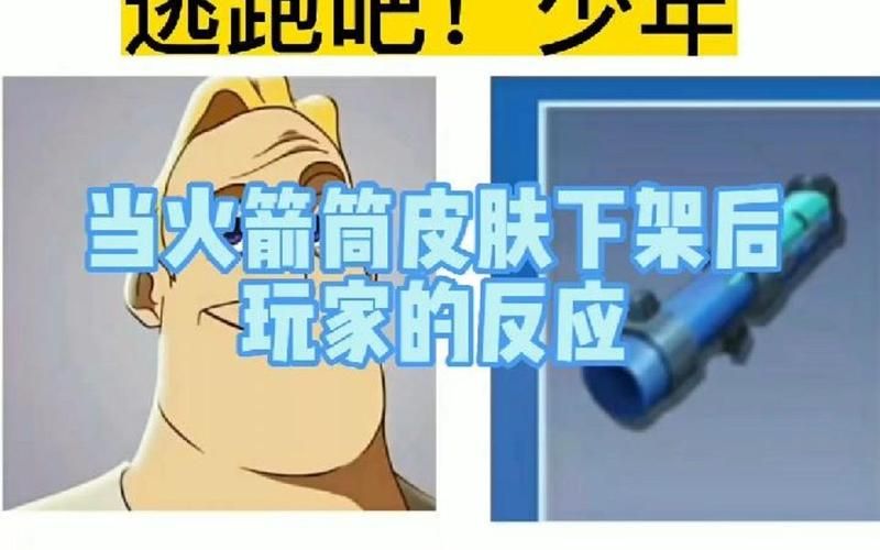 逃跑吧少年火箭筒实战教学：从入门到精通全解析