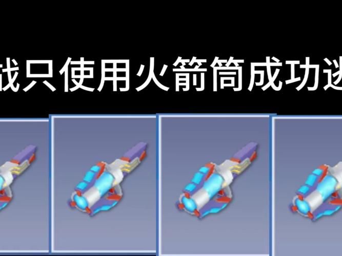 逃跑吧少年火箭筒实战教学：从入门到精通全解析