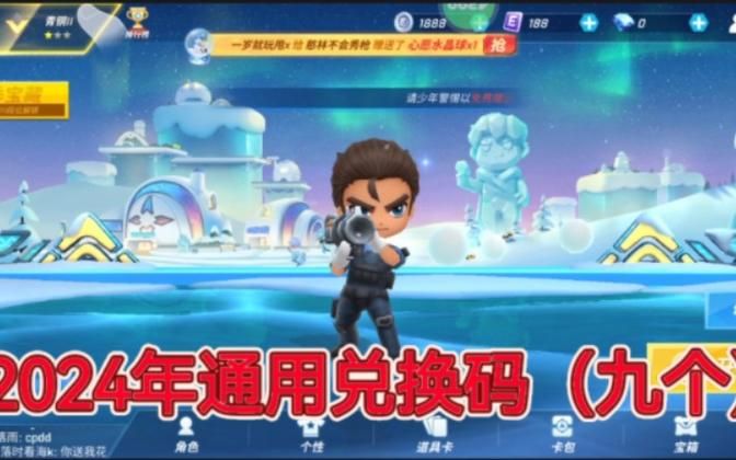 逃跑吧少年皮肤兑换码2024，最新兑换码领取方法！