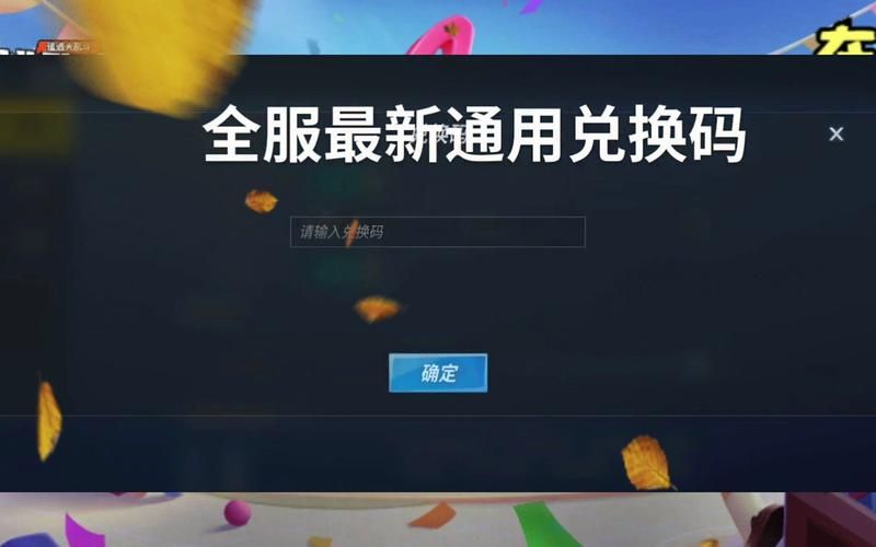 逃跑吧少年礼包码2024最新版，超多奖励等你拿