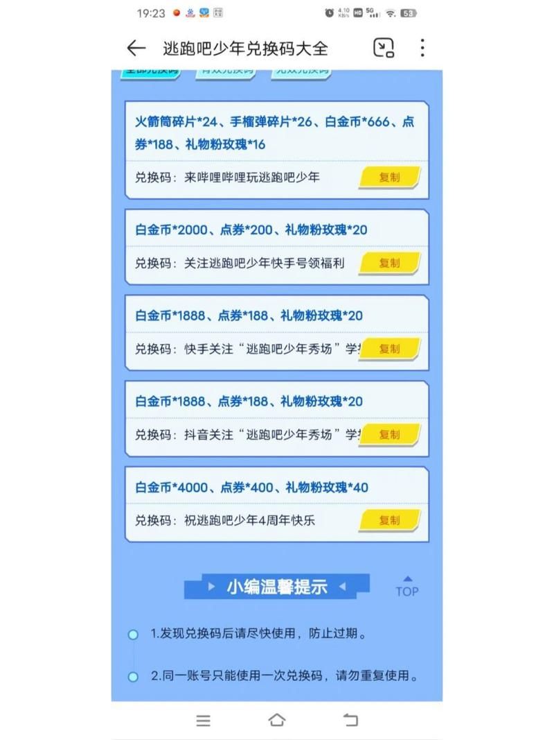 逃跑吧少年账号密码获取方法，轻松获得账号密码！