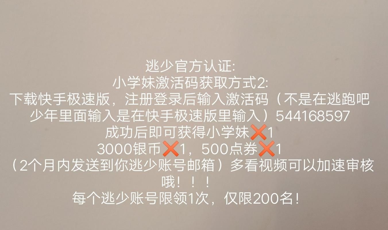 逃跑吧少年账号密码获取方法，轻松获得账号密码！