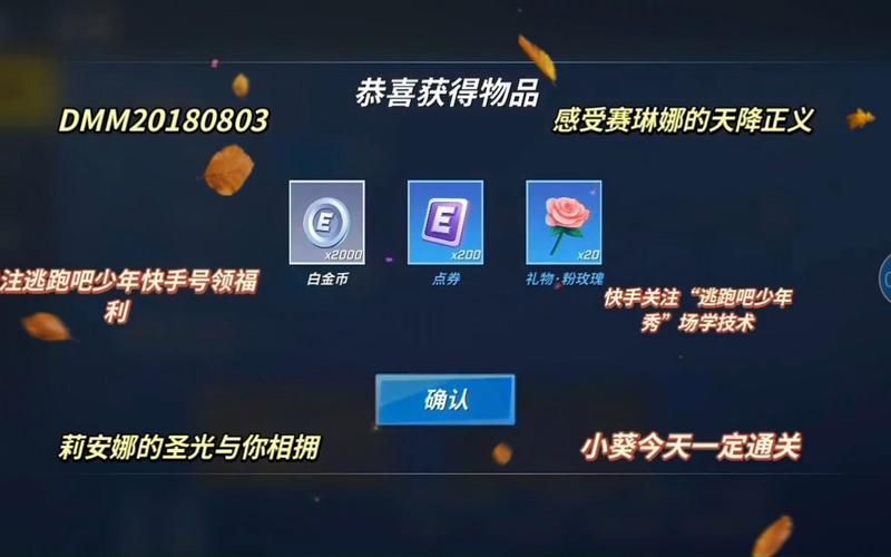 逃跑吧少年隐藏礼包大全：最新兑换码免费领取！