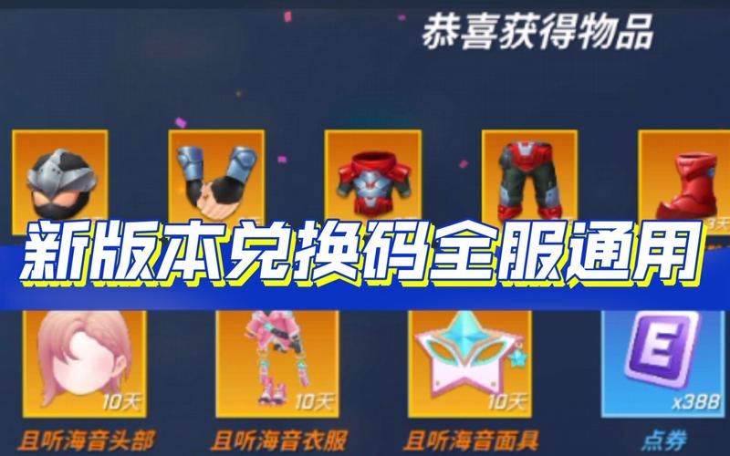 逃跑吧少年隐藏礼包大全：最新兑换码免费领取！