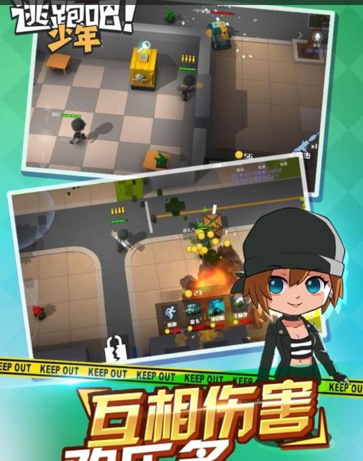 逃跑吧！少年：高玩经验分享，教你如何顺利逃出生天！
