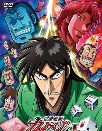 逆境无赖开司：赌徒的绝望与疯狂